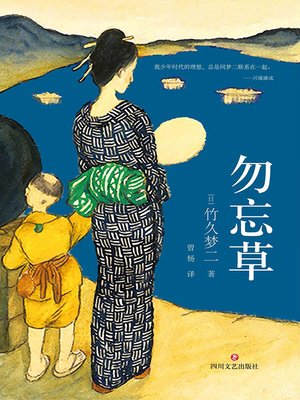 cover image of 勿忘草
